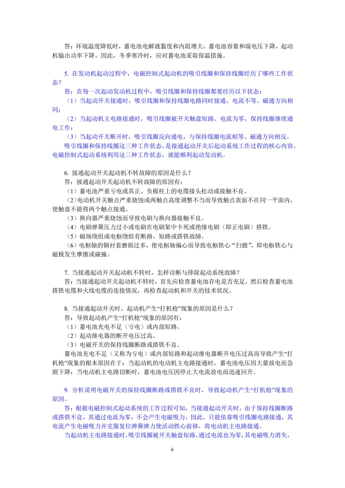 汽车电器与电控技术（第2版）