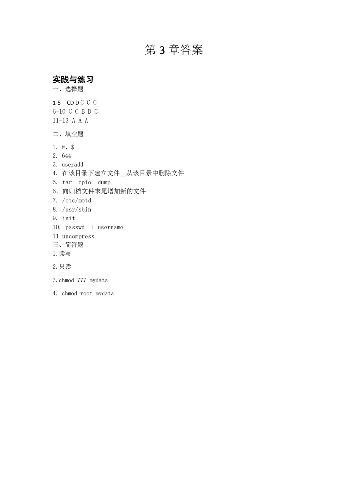 Linux系统与大数据应用