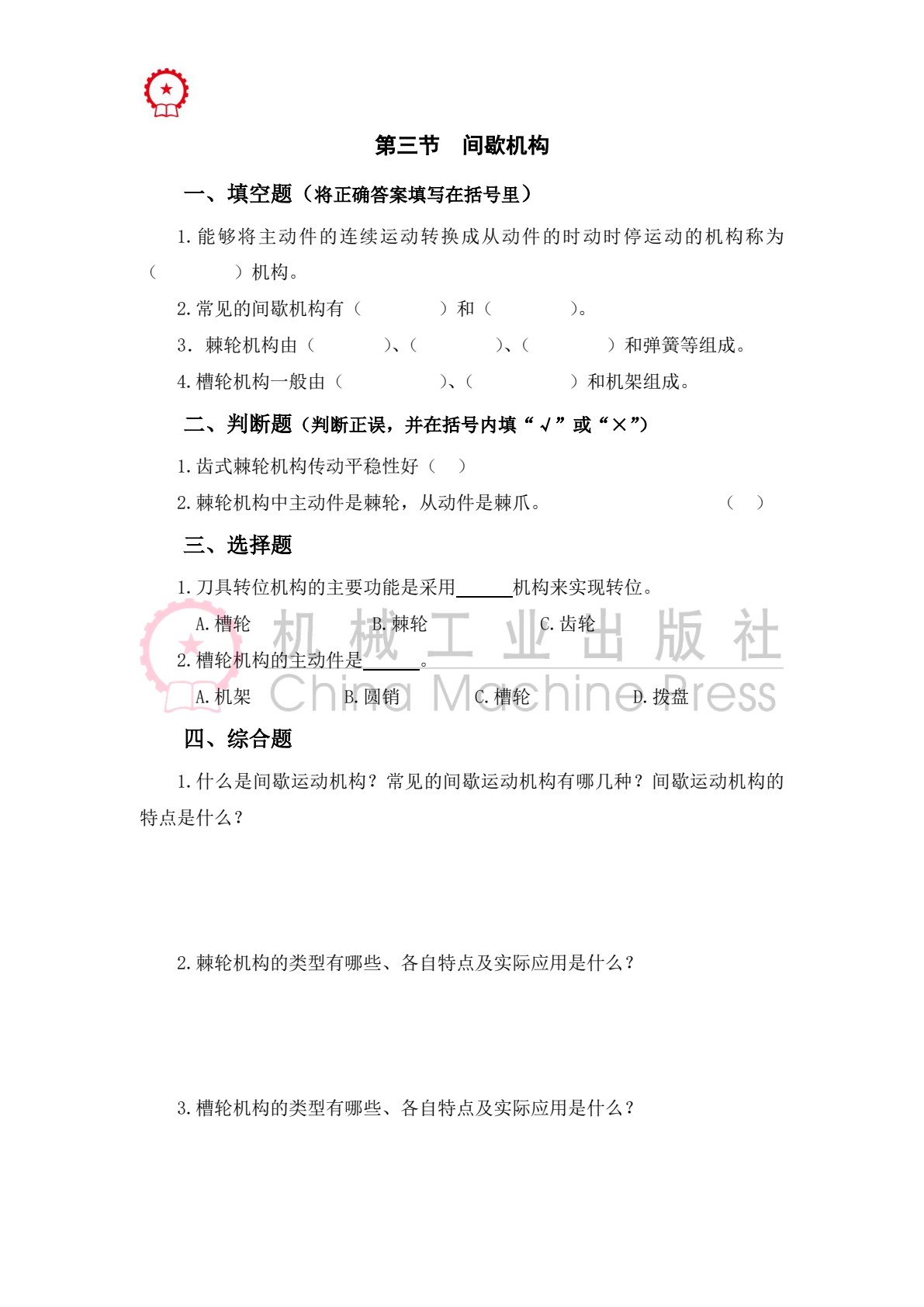 走进机械