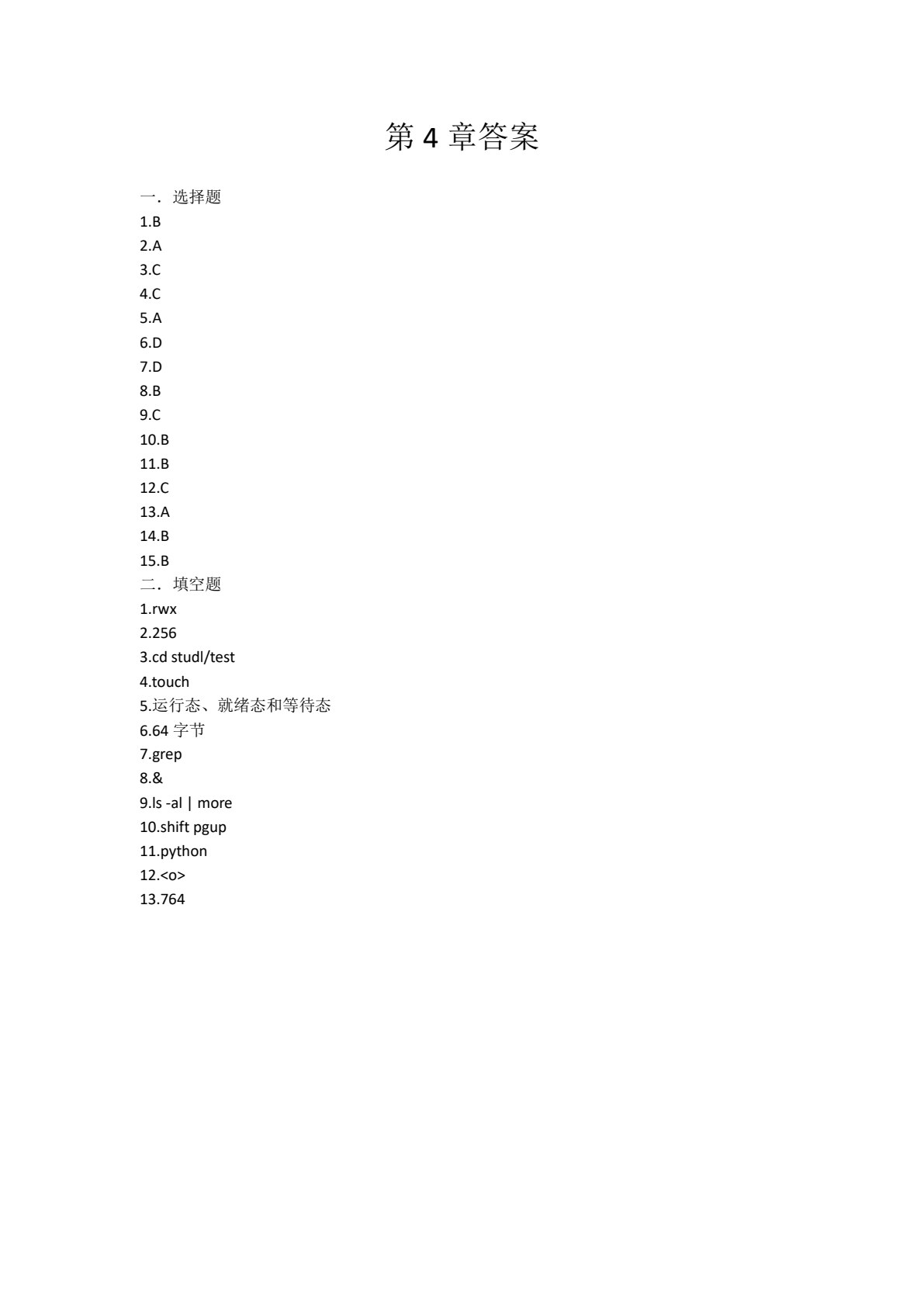 Linux系统与大数据应用