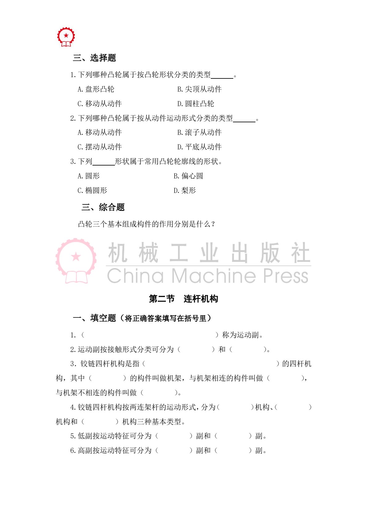 走进机械