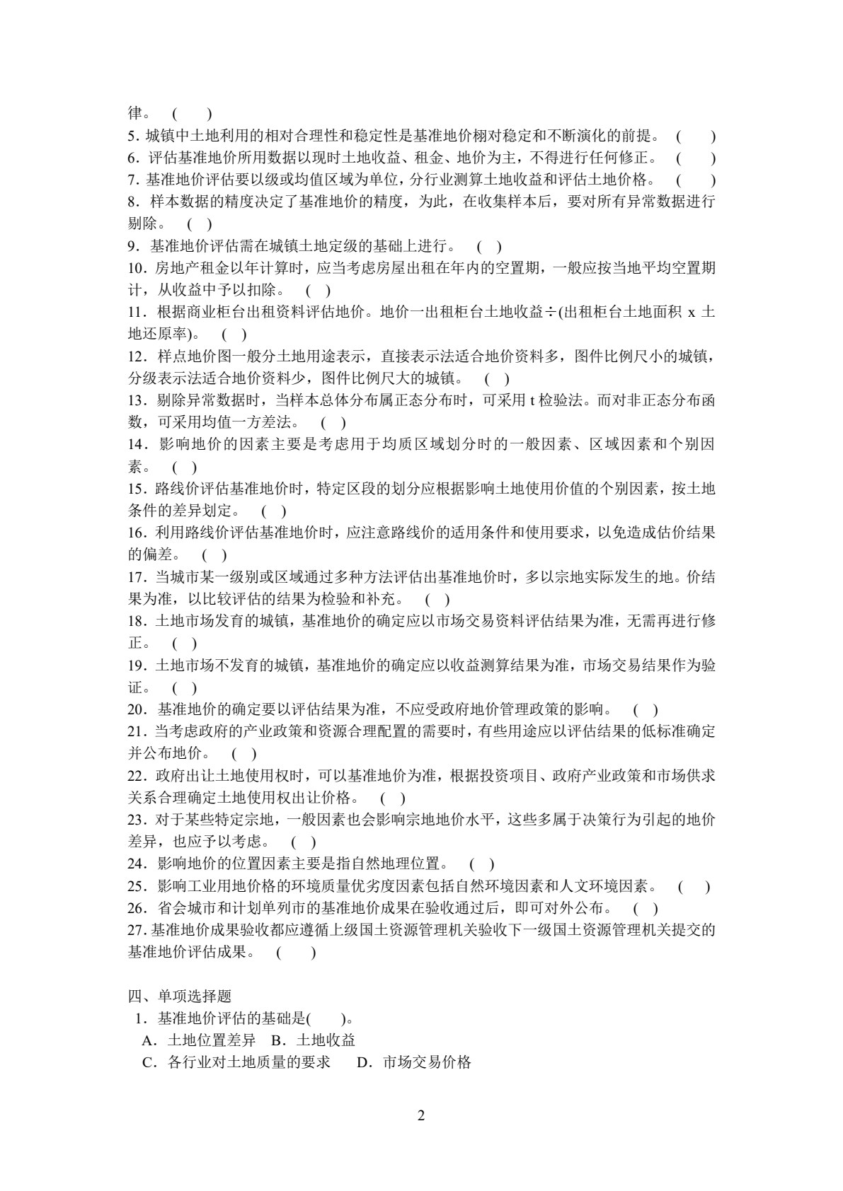 房地产估价