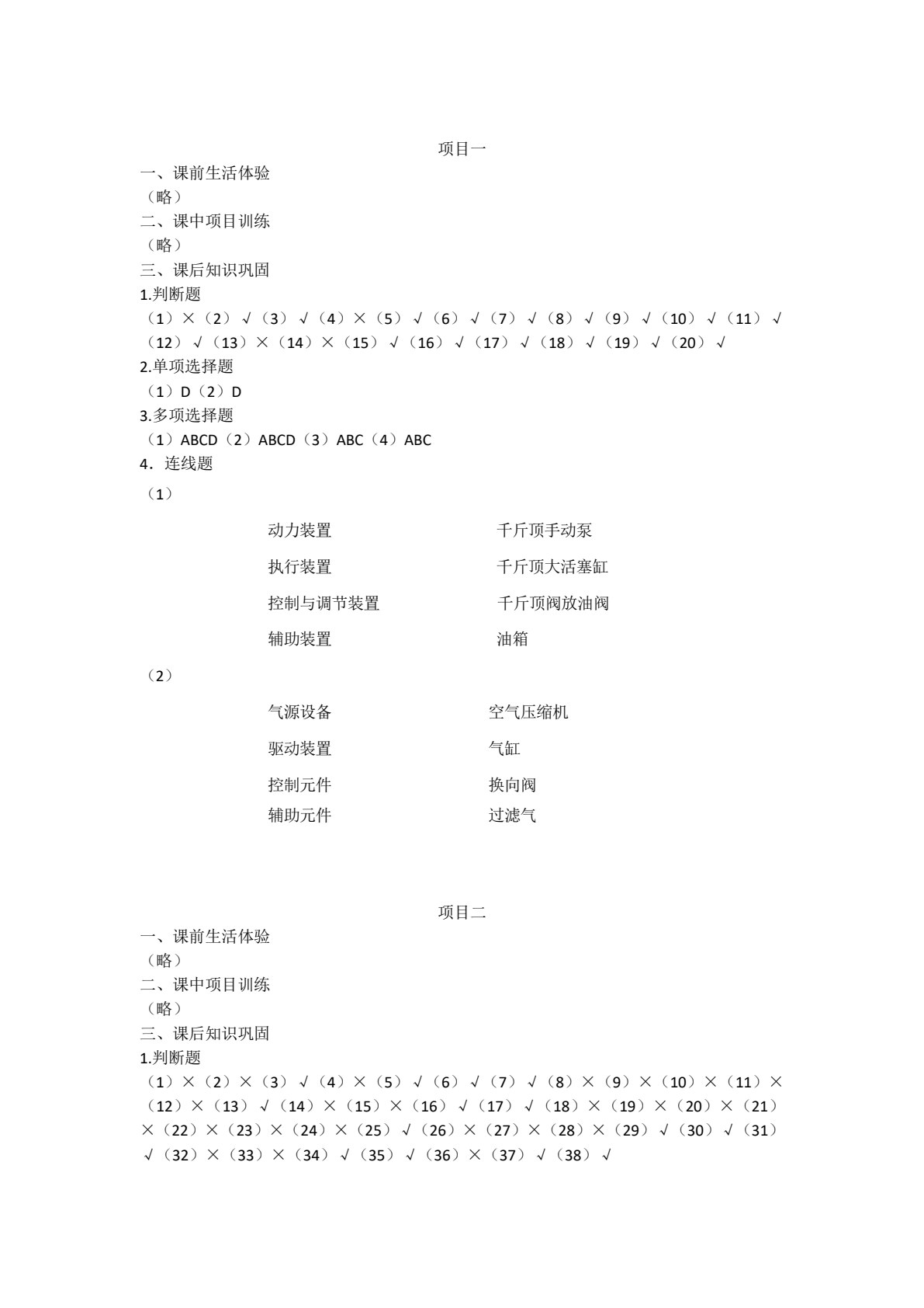 气动与液压技术 第2版
