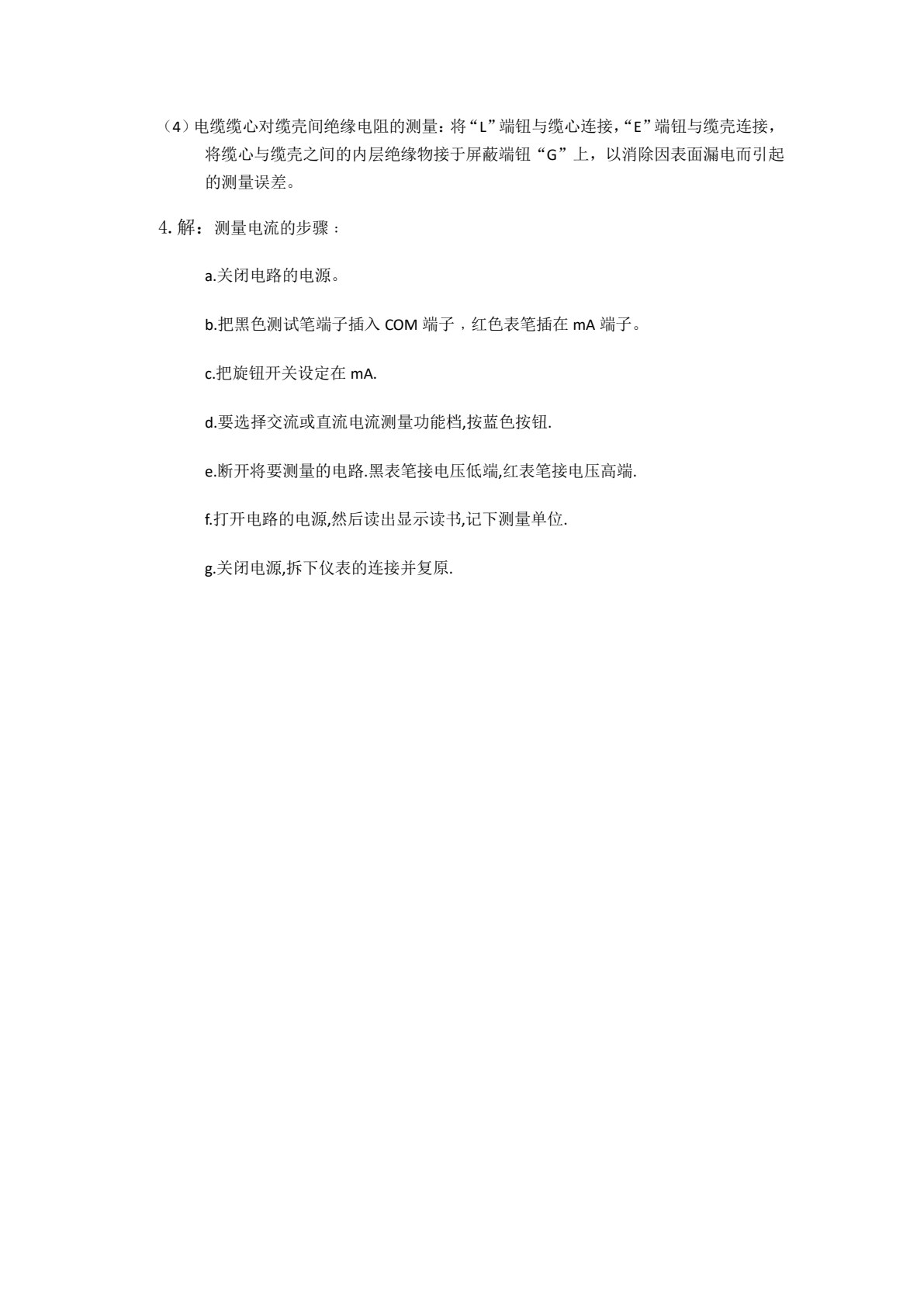 维修电工（初级）