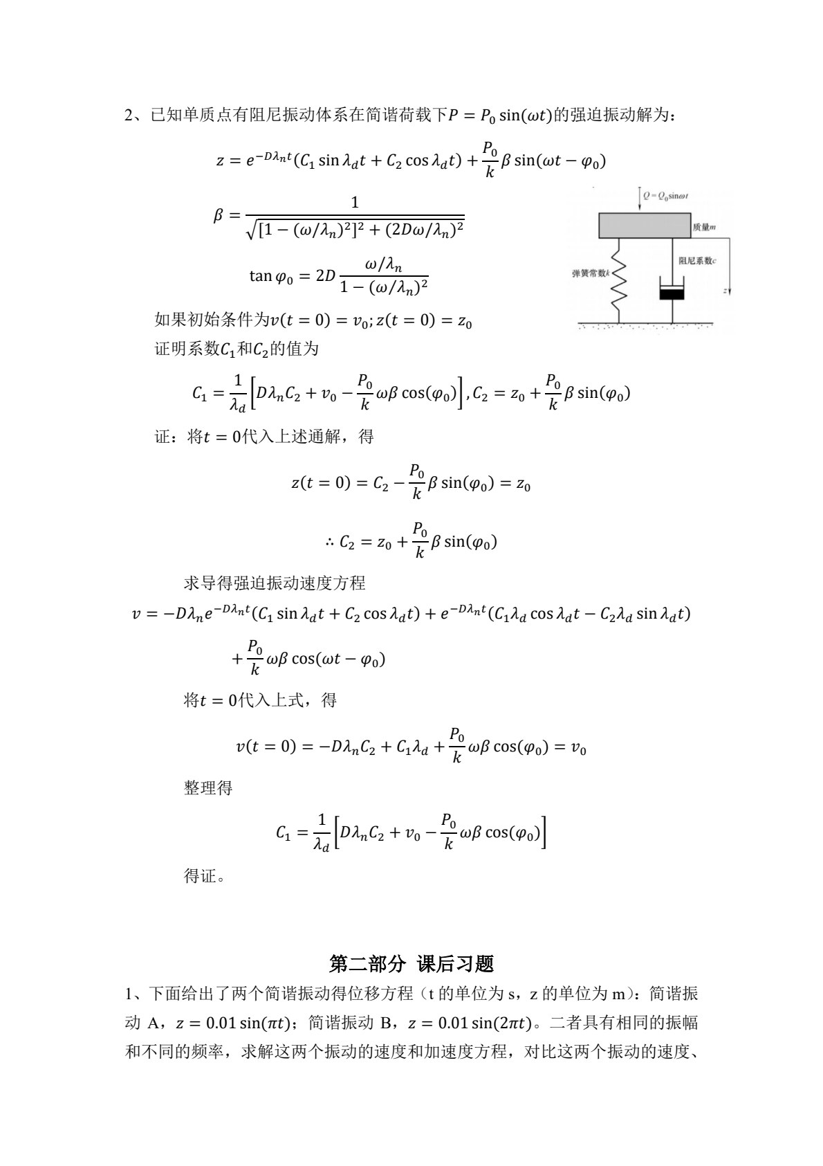 土动力学基础