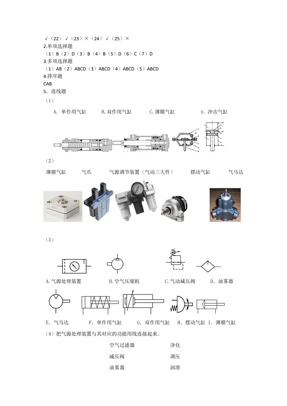 气动与液压技术 第2版
