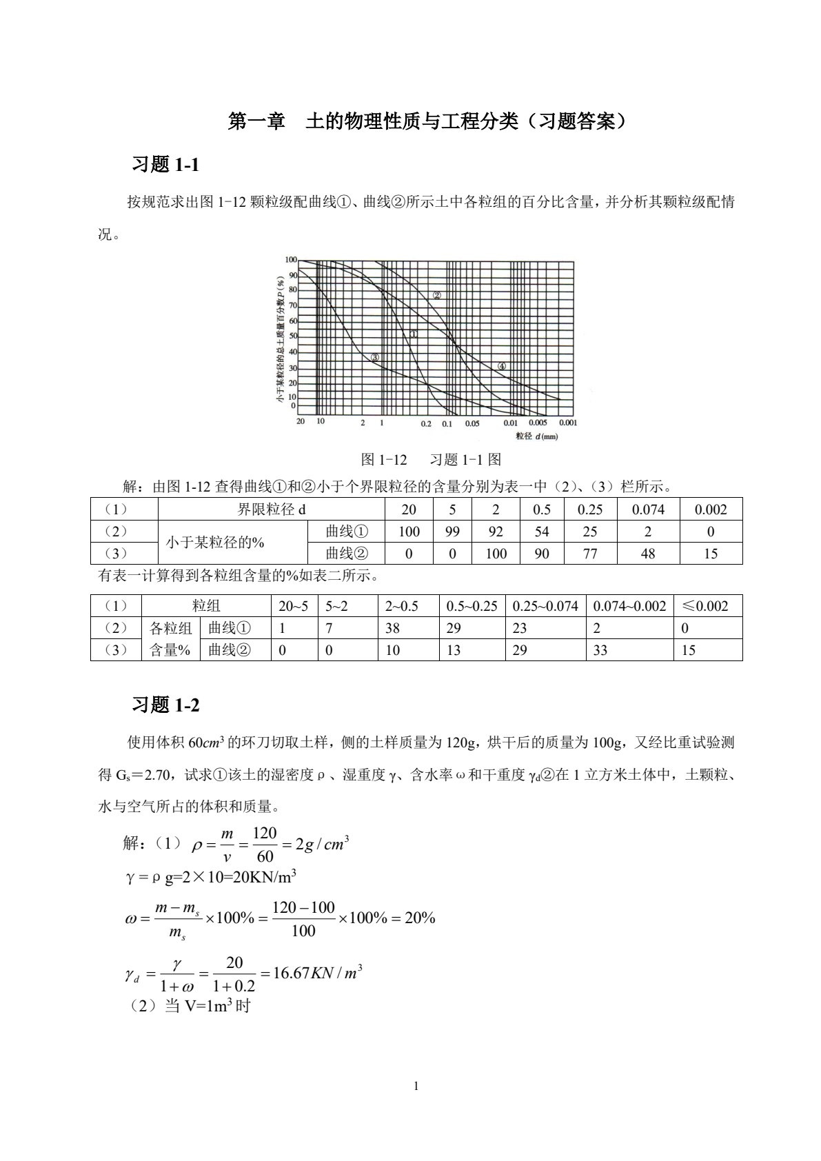 土力学与基础工程 第2版