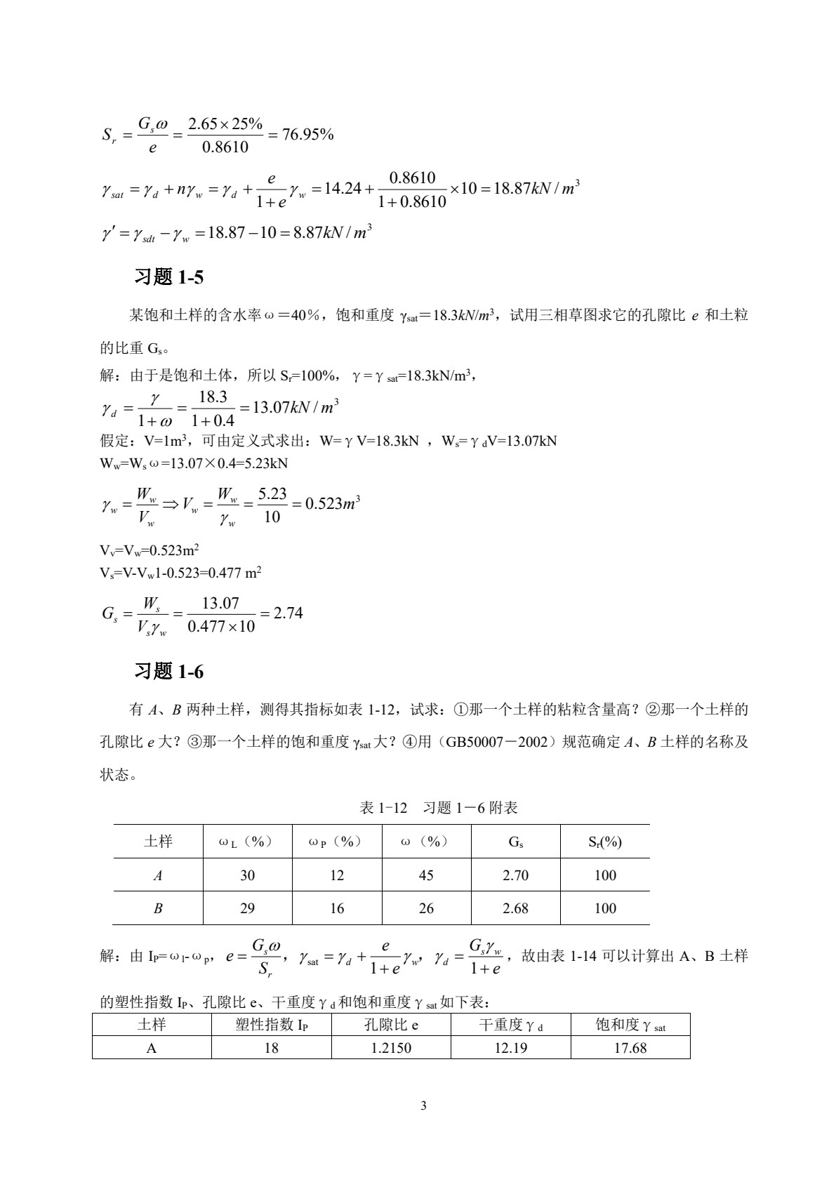 土力学与基础工程 第2版