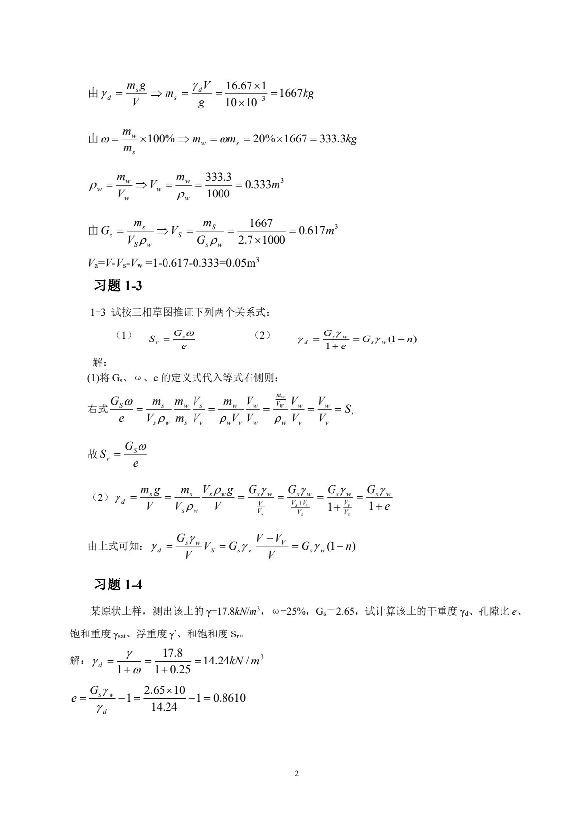 土力学与基础工程 第2版