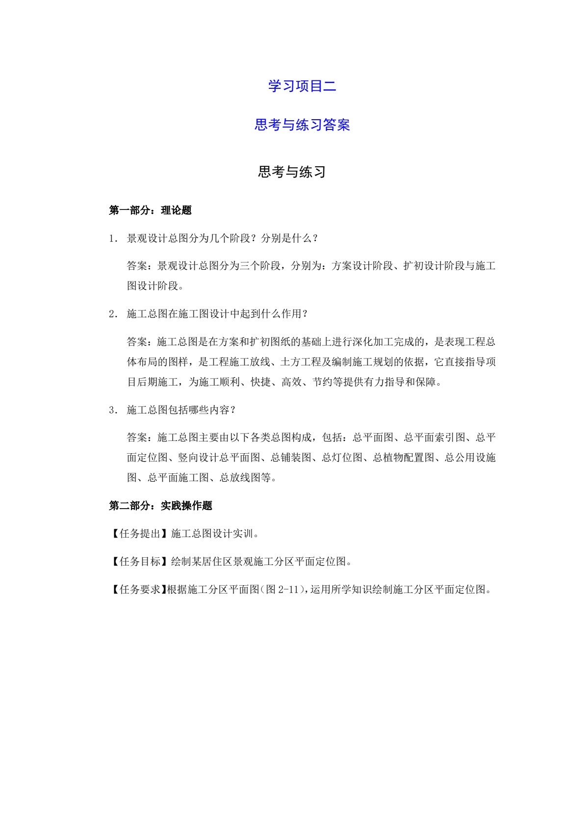园林施工图设计