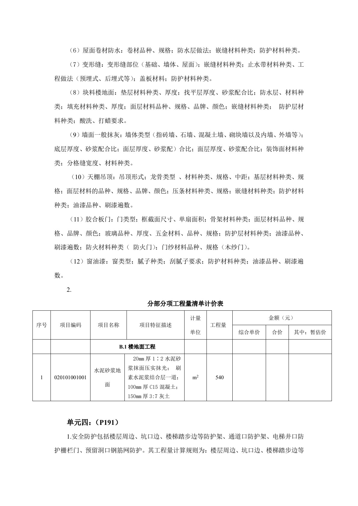建筑工程计量与计价 第3版