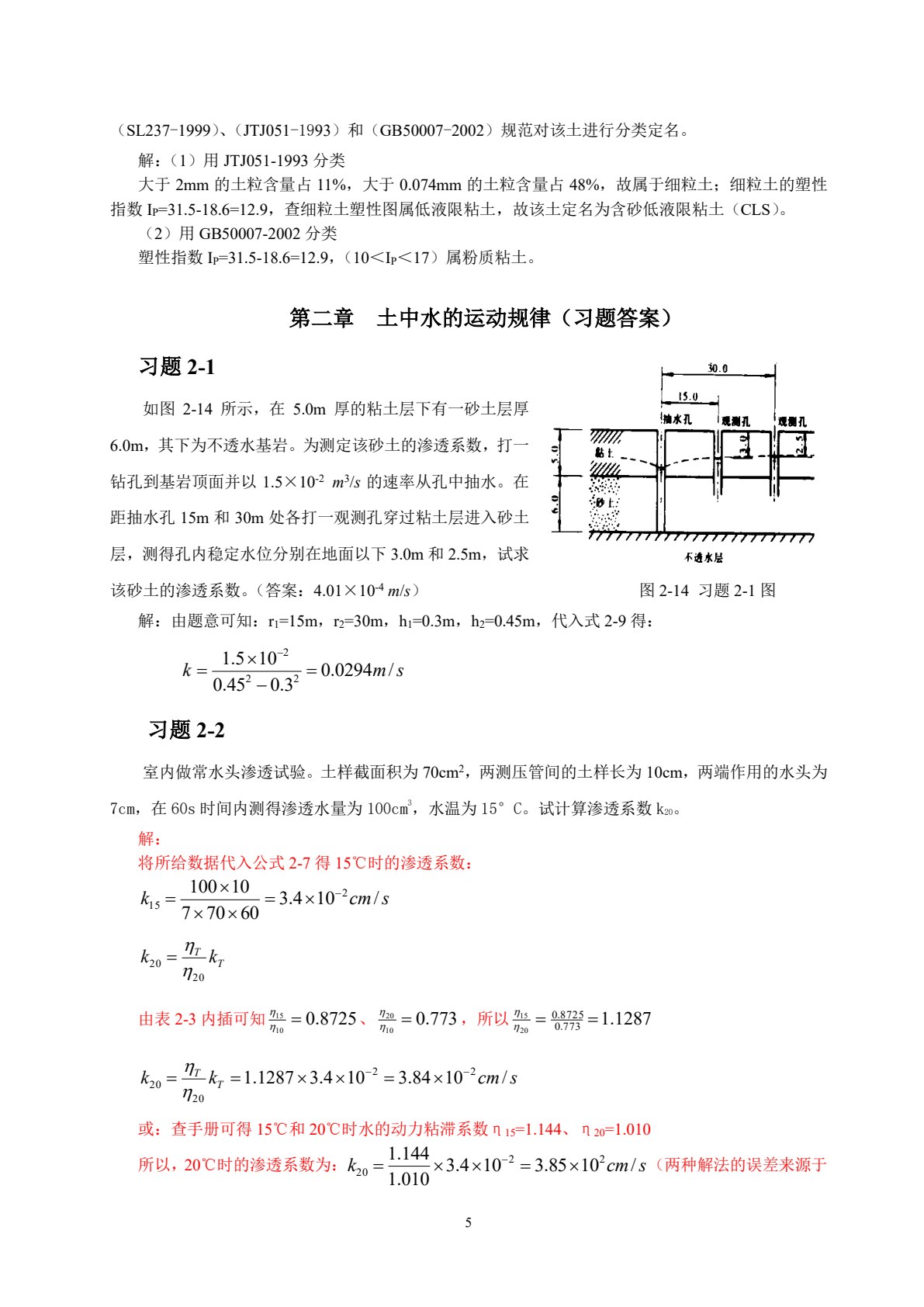 土力学与基础工程 第2版