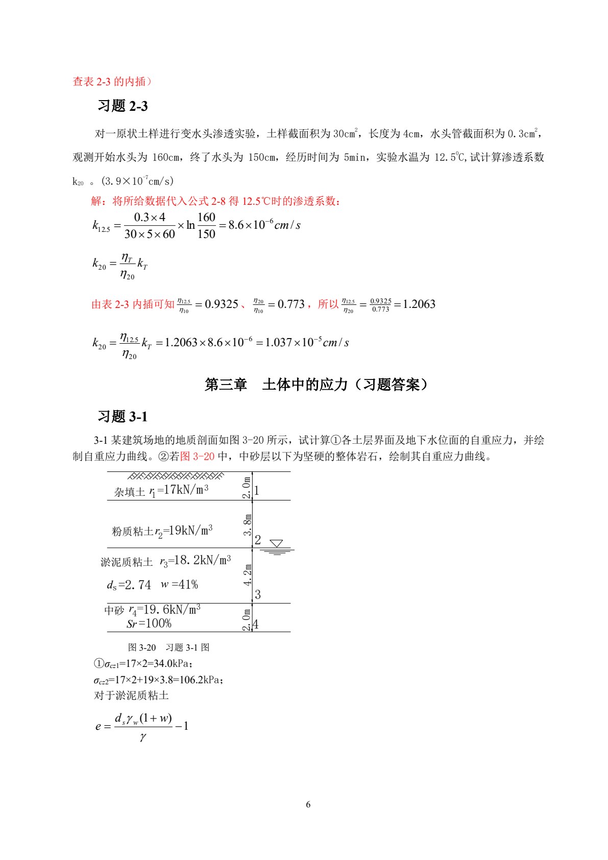 土力学与基础工程 第2版