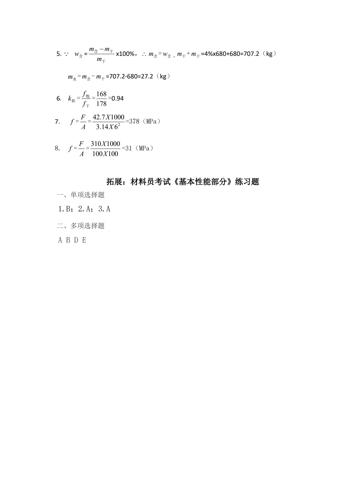 建筑材料与检测