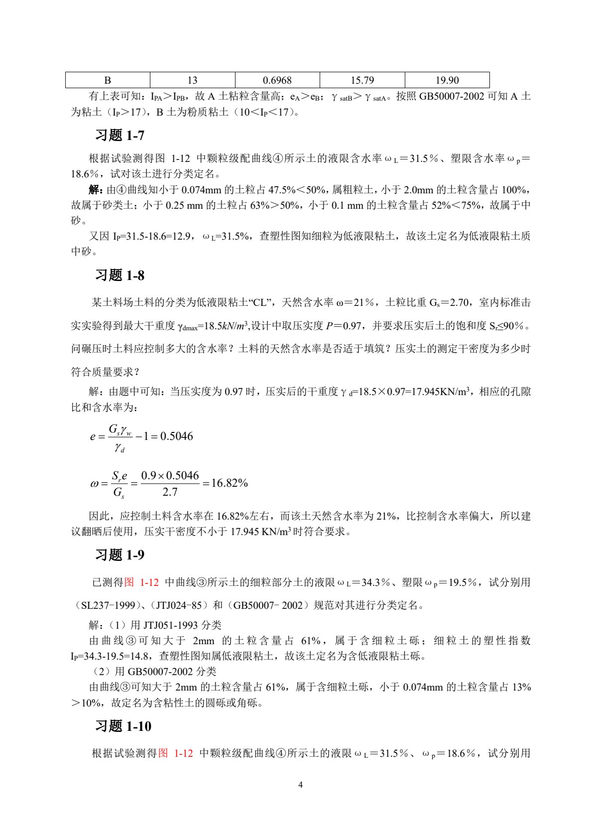 土力学与基础工程 第2版