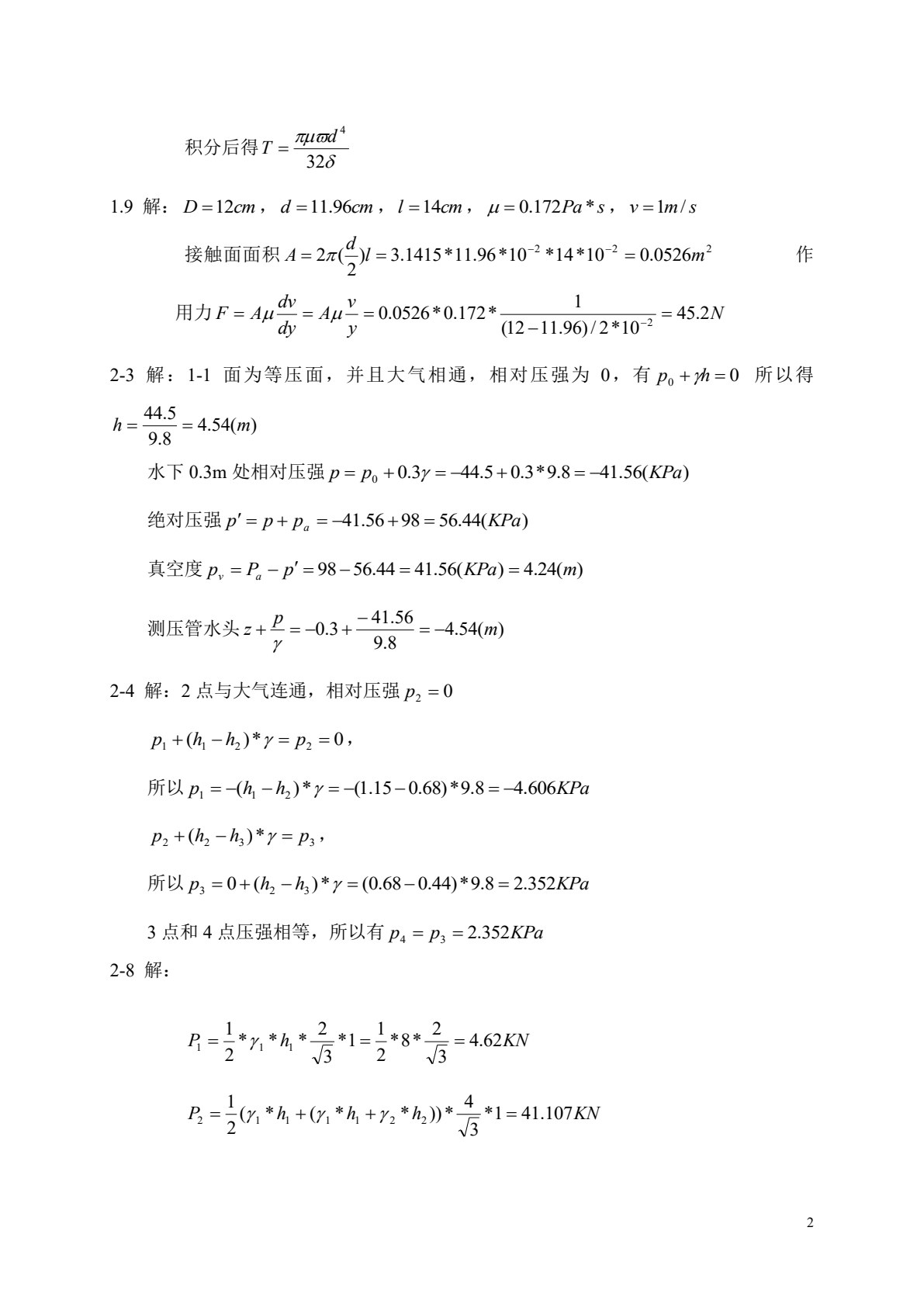 水力学与桥涵水文