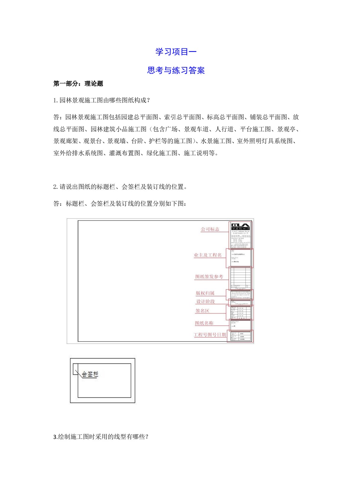 园林施工图设计