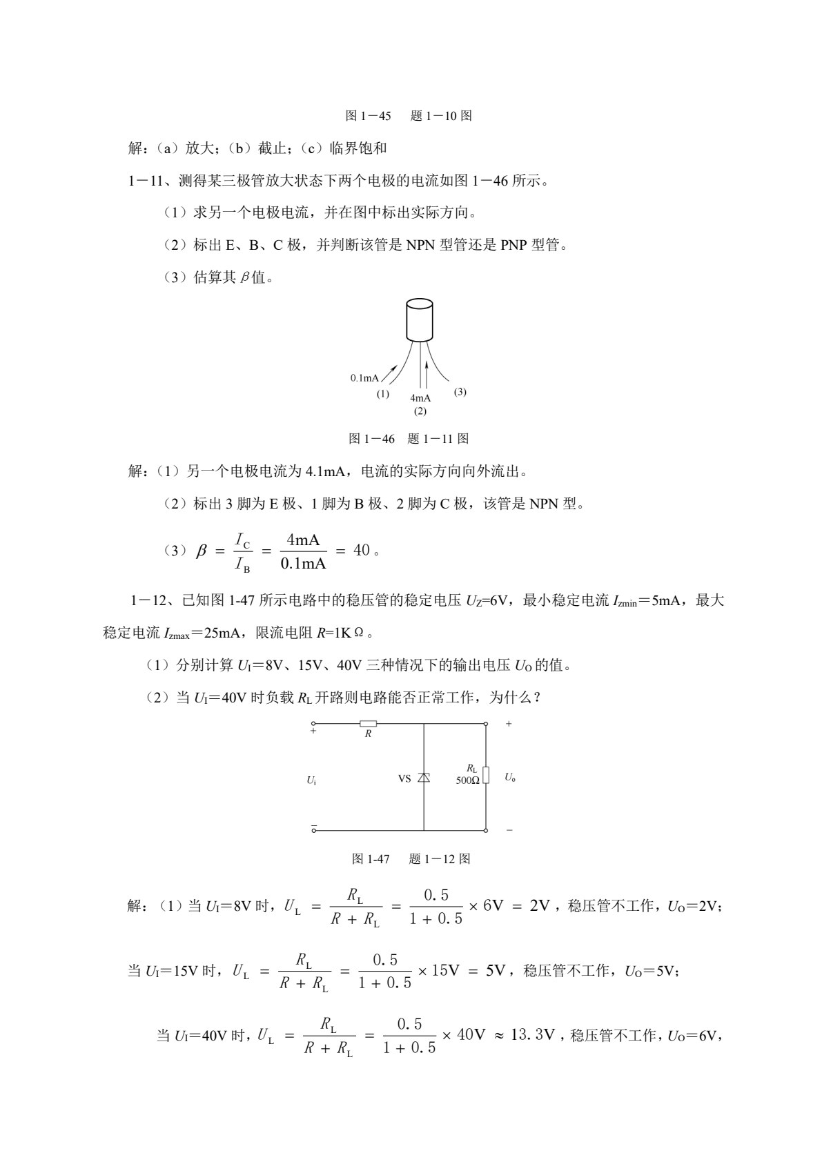 电子技术基础项目化教程