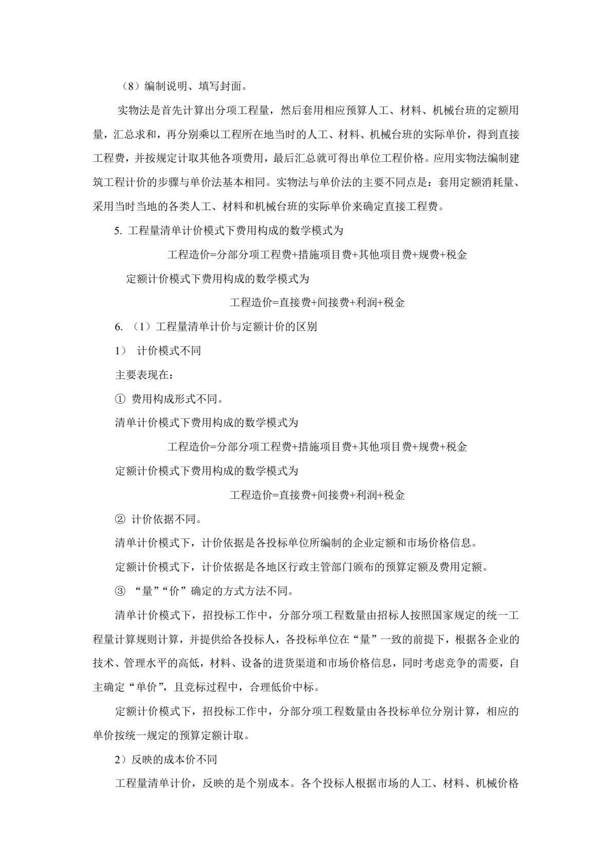 建筑工程计量与计价 第3版