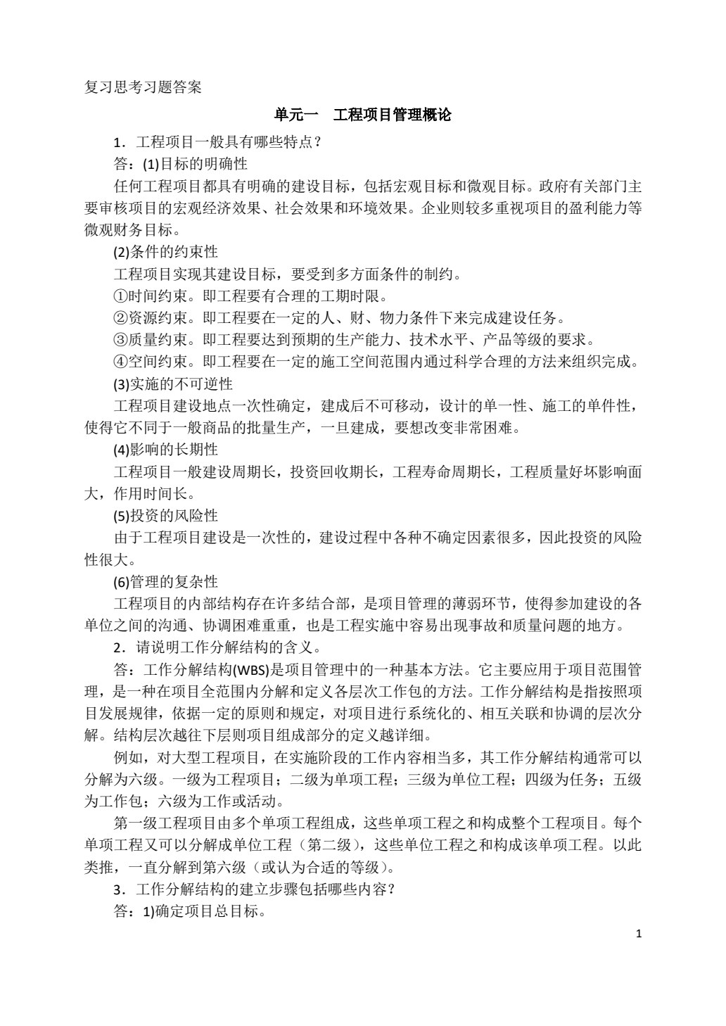 工程项目管理
