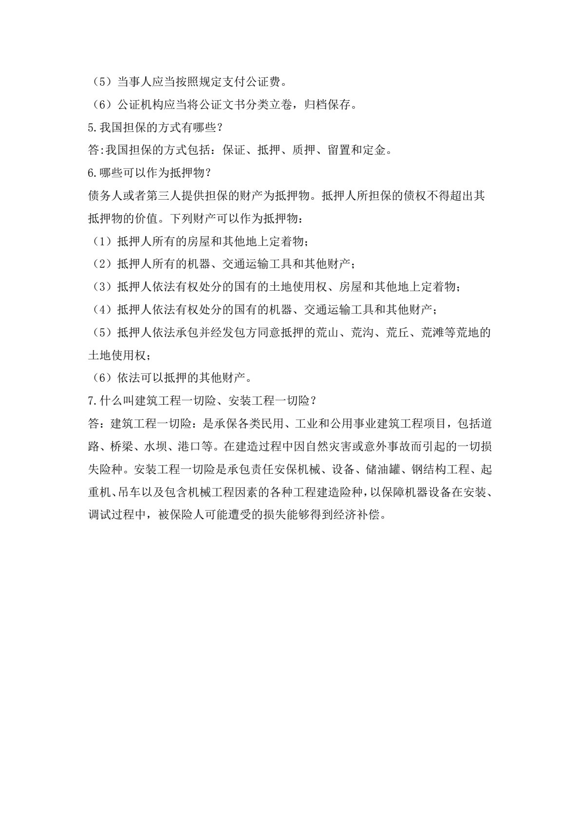 建设工程招投标与合同管理