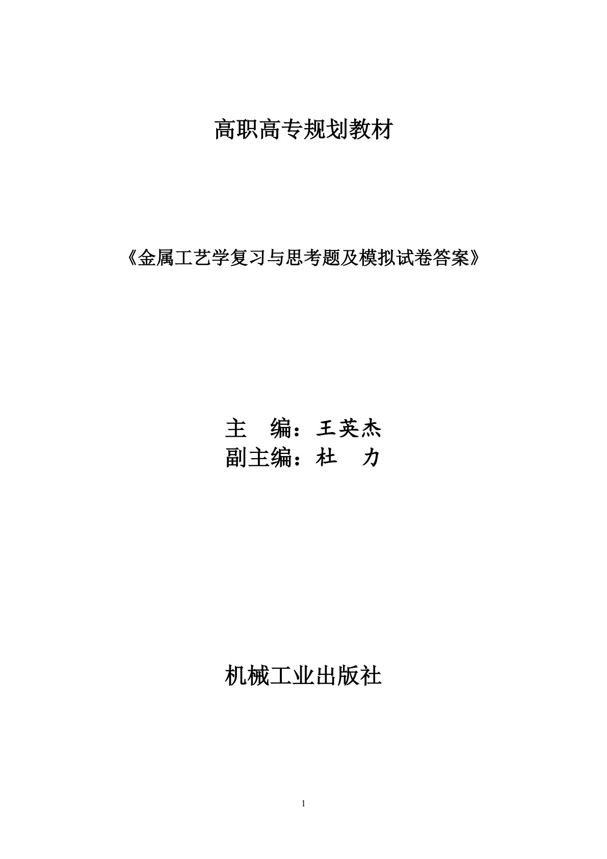 金属工艺学 第2版