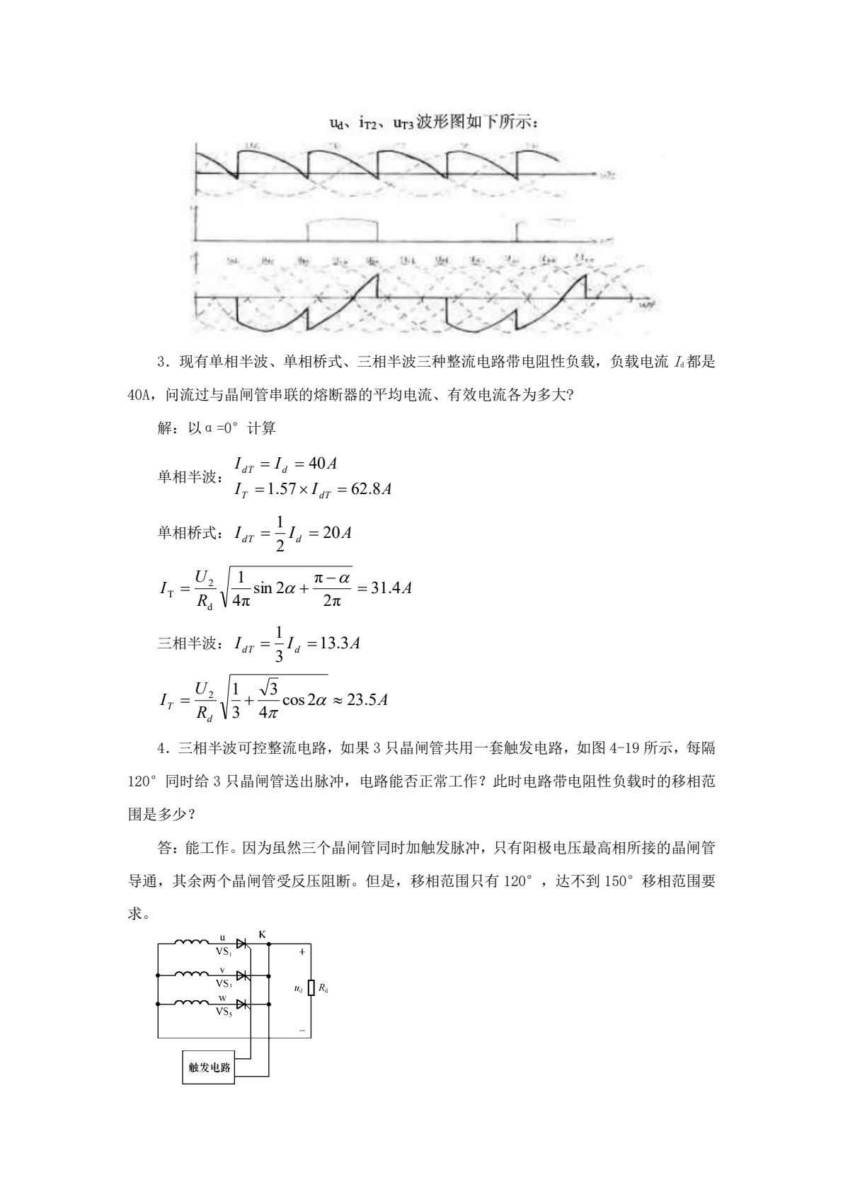 电力电子技术项目教程