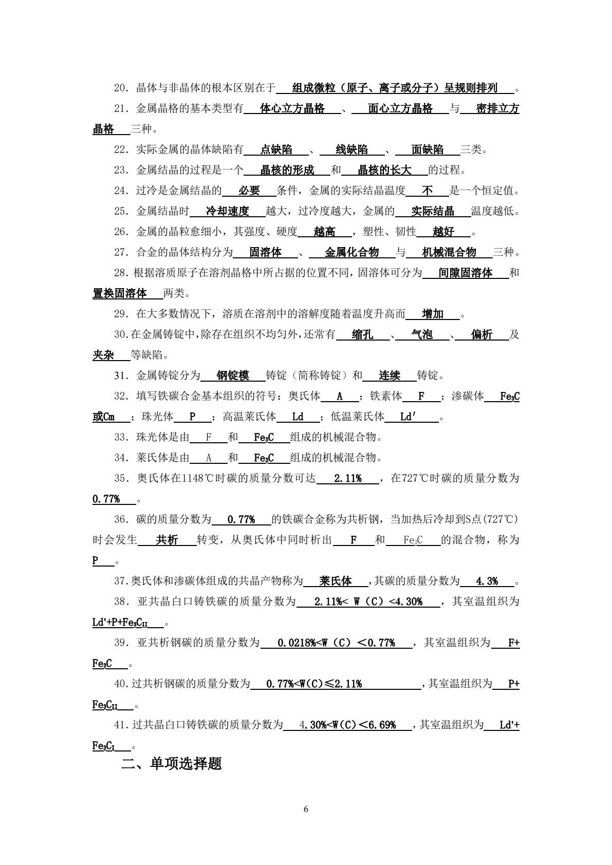 金属工艺学 第2版