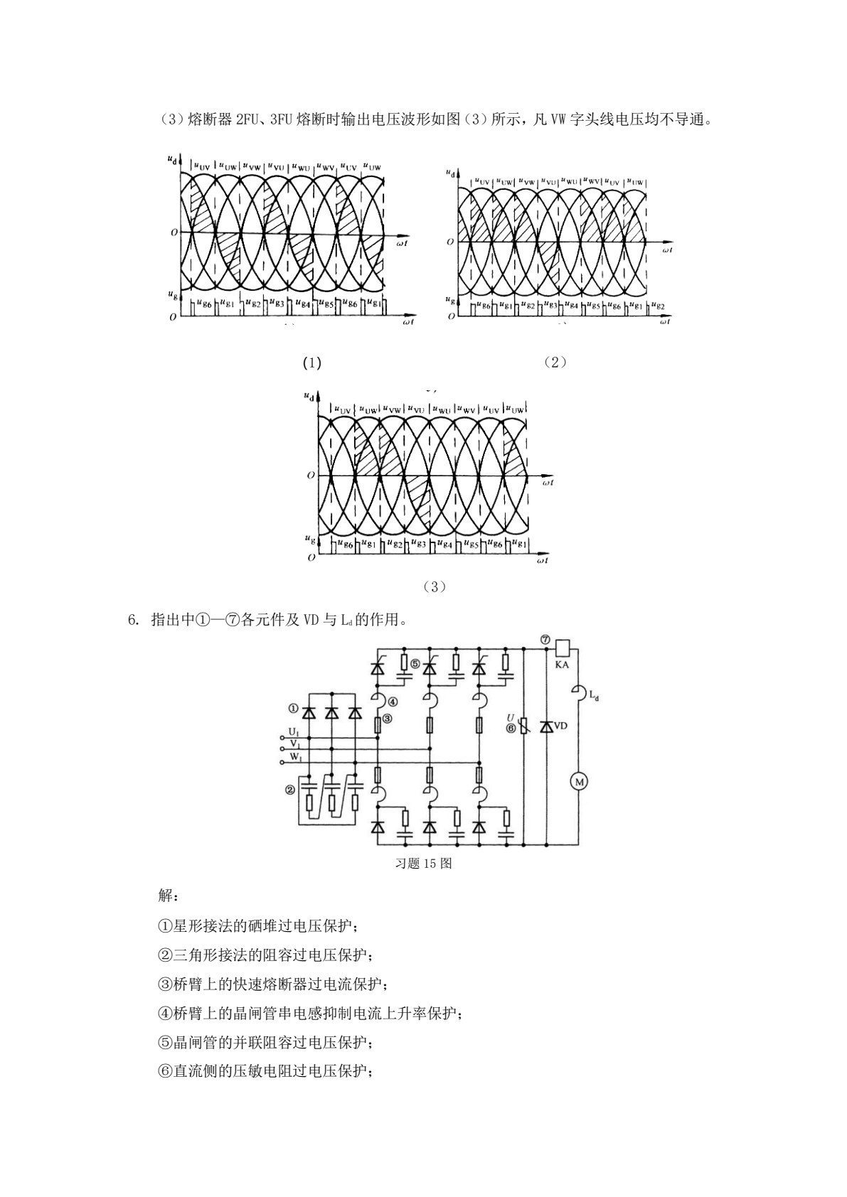 电力电子技术项目教程