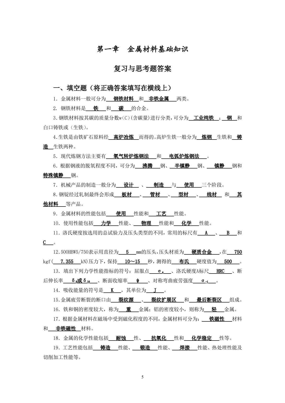 金属工艺学 第2版