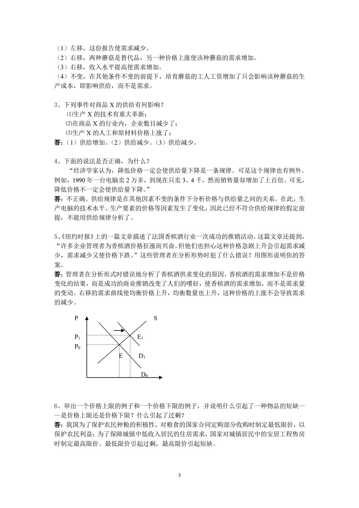 西方经济学概论（第2版）