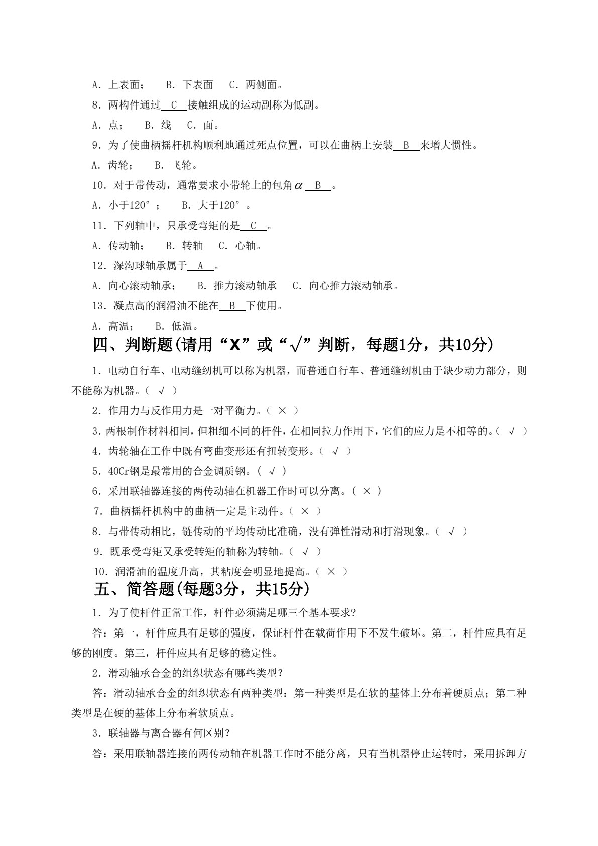 机械基础