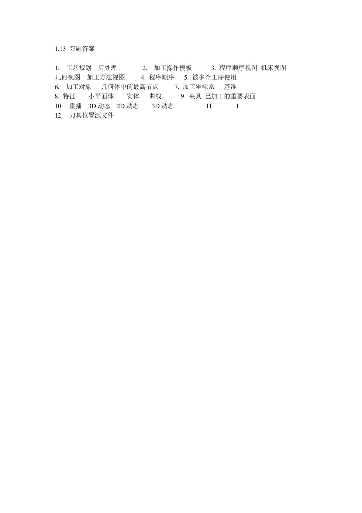 UG NX 11.0数控编程教程