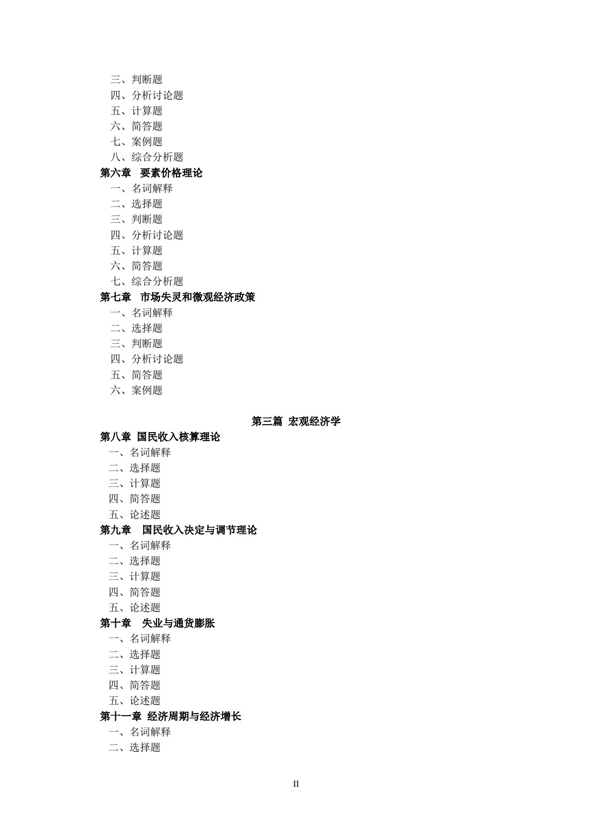 西方经济学概论（第2版）