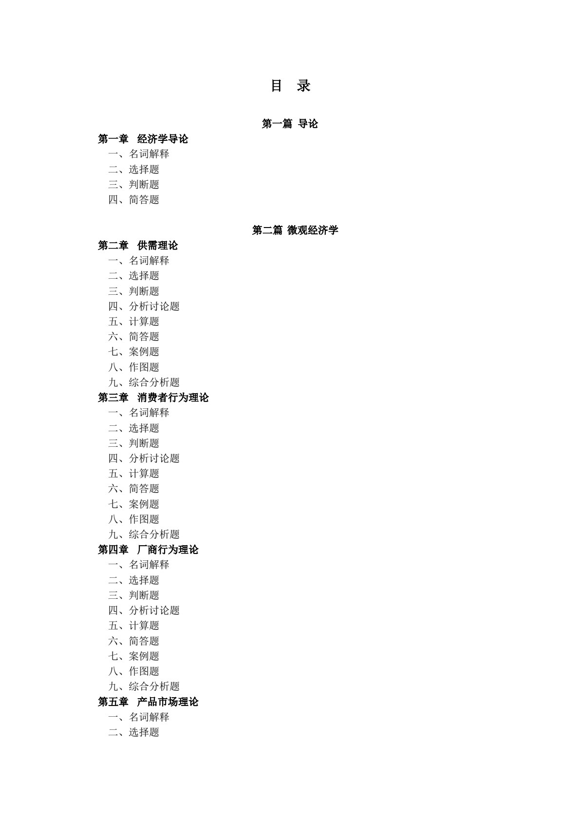 西方经济学概论（第2版）