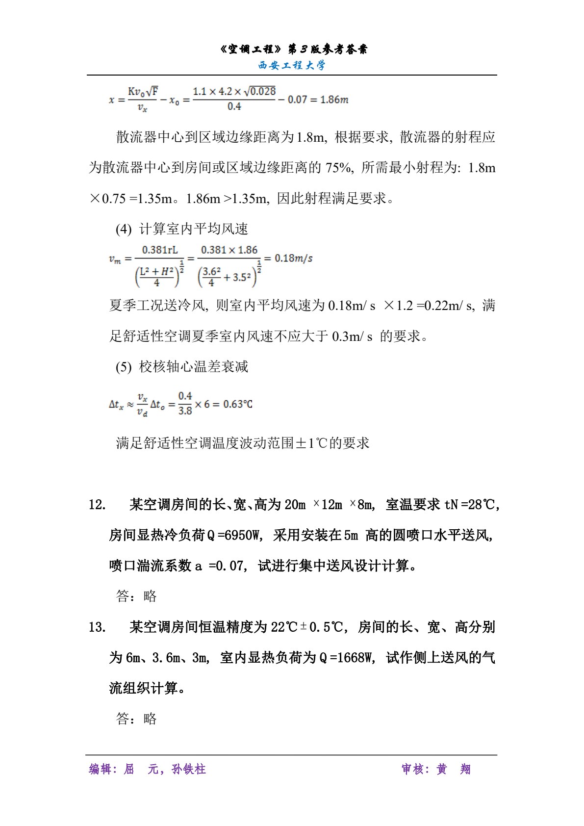 空调工程 第3版