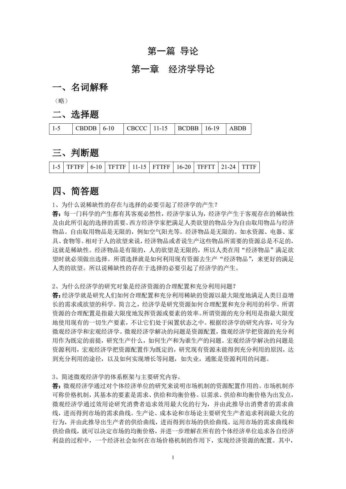 西方经济学概论（第2版）