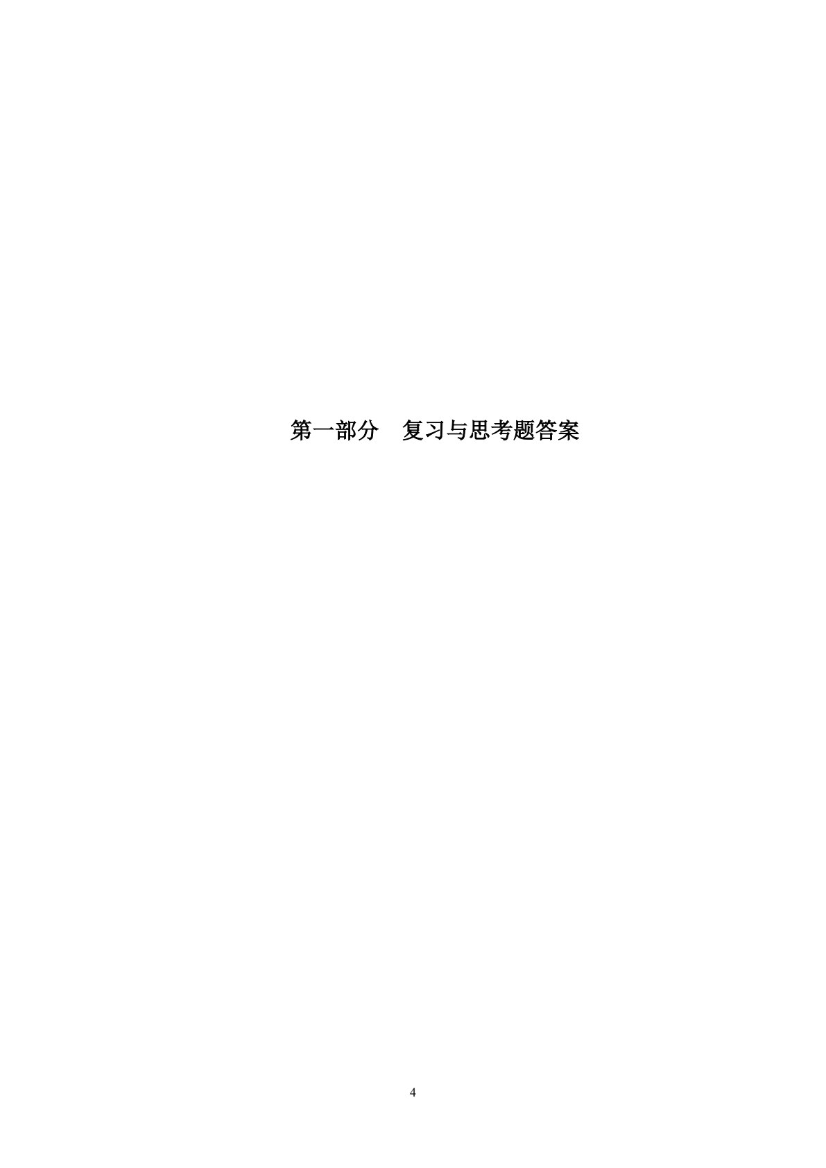 金属工艺学 第2版