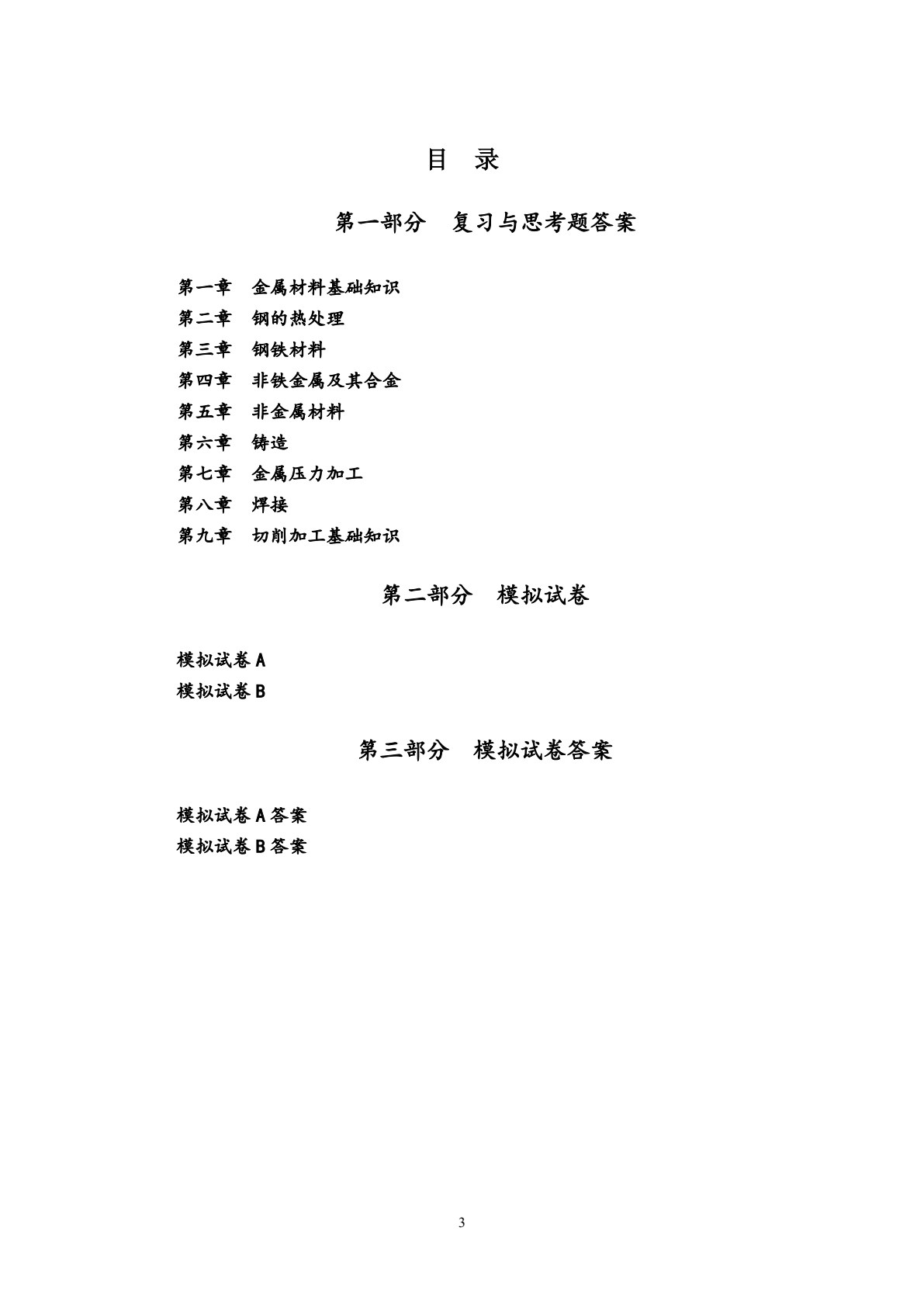 金属工艺学 第2版