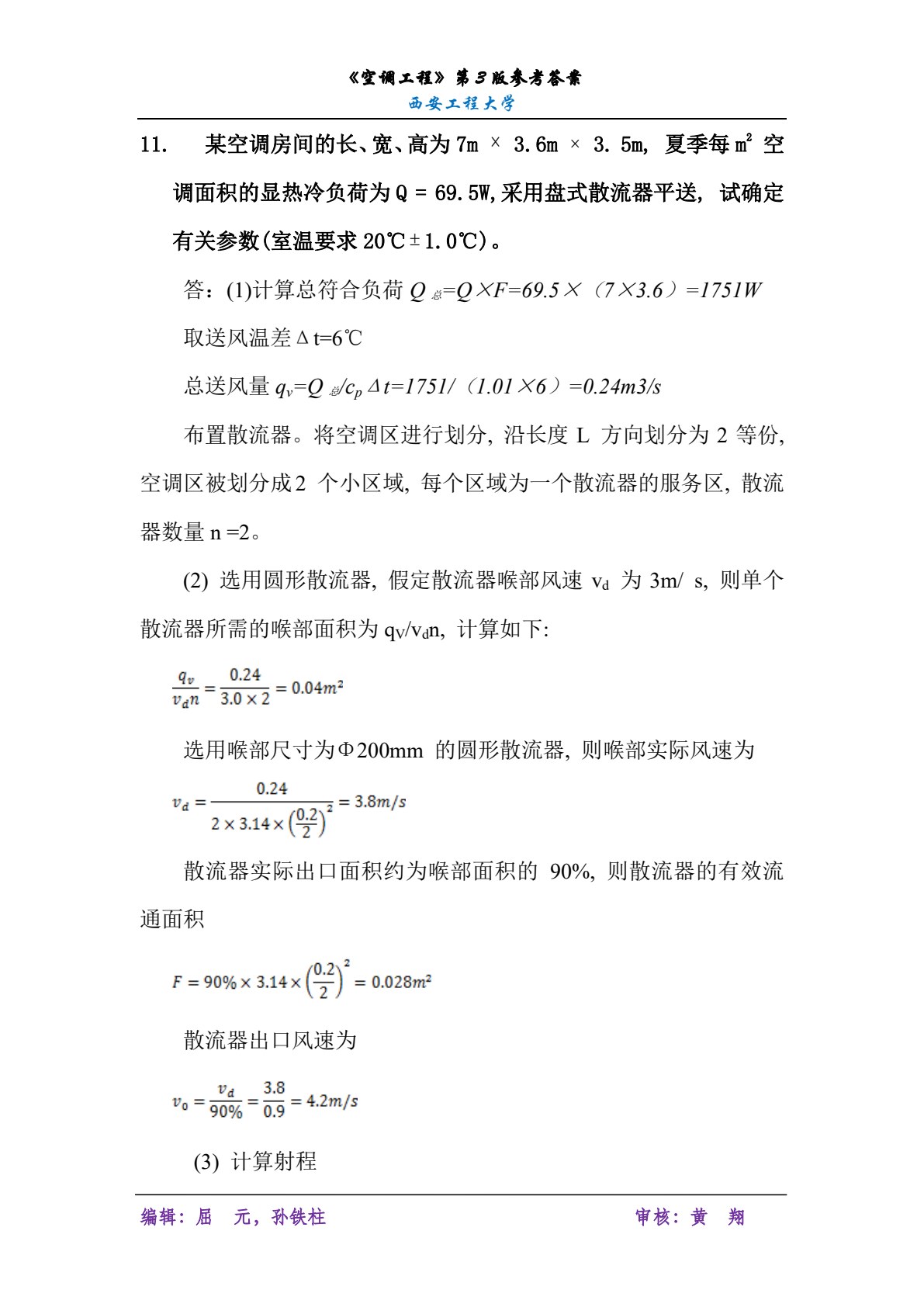 空调工程 第3版