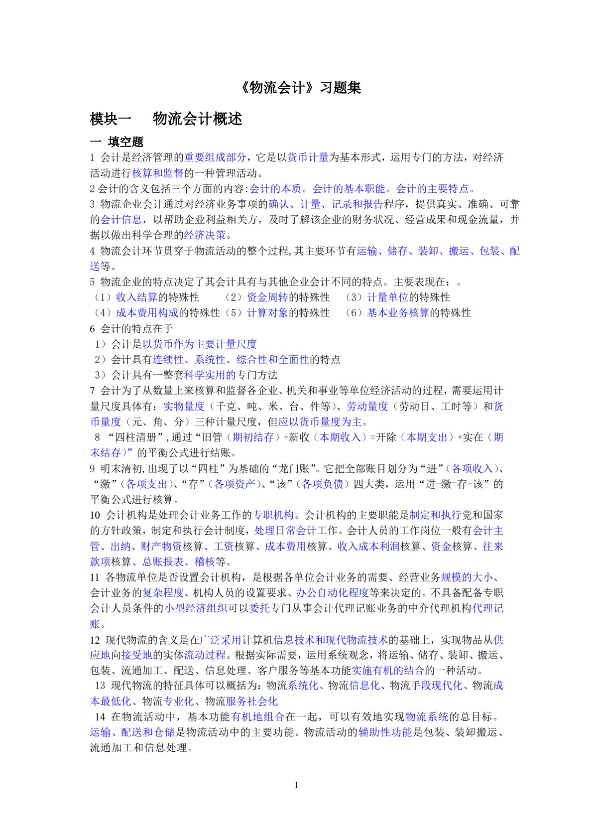 物流与会计