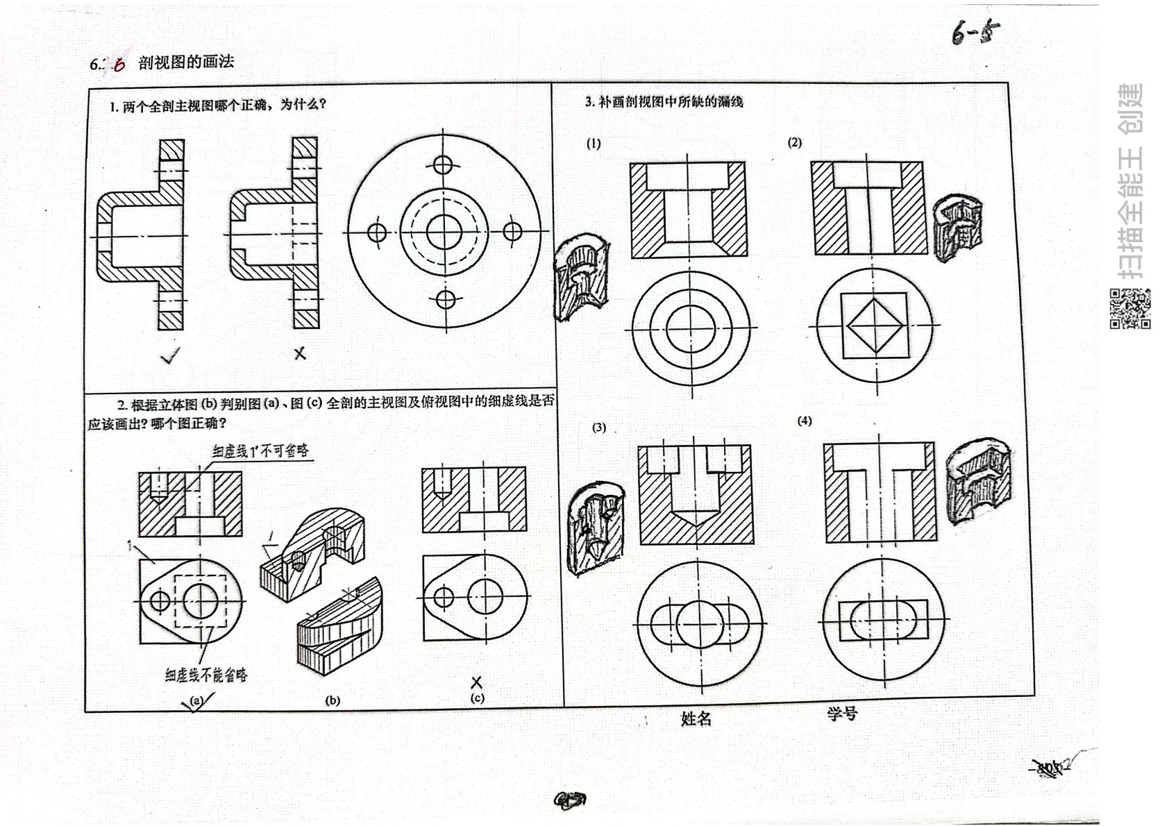 机械制图习题集 第5版