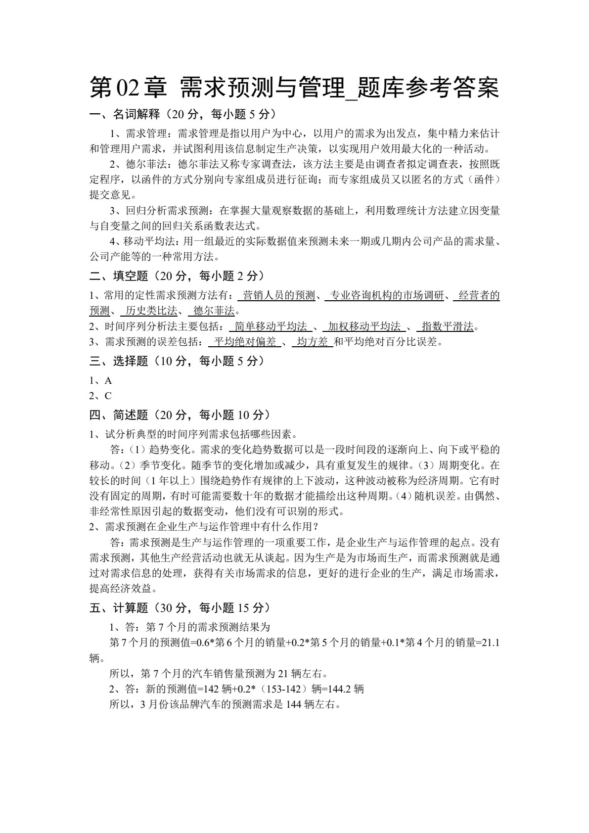 生产与运作管理 第3版