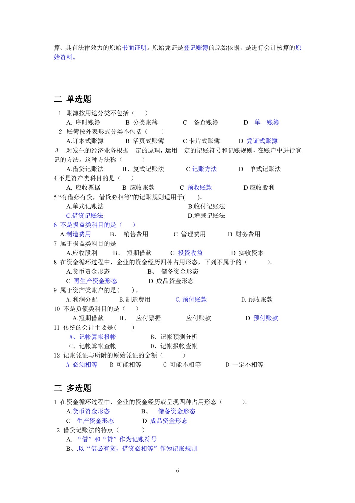 物流与会计