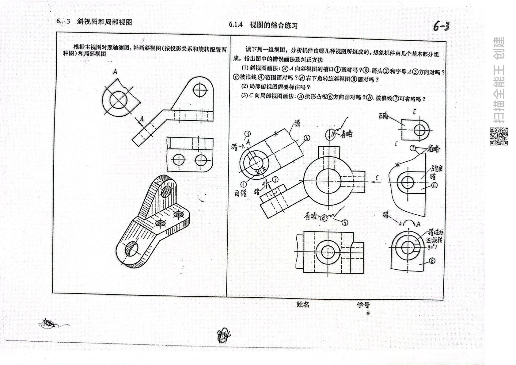 机械制图习题集 第5版