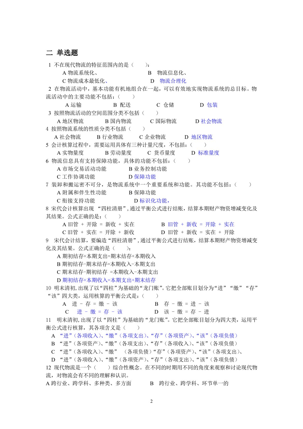 物流与会计