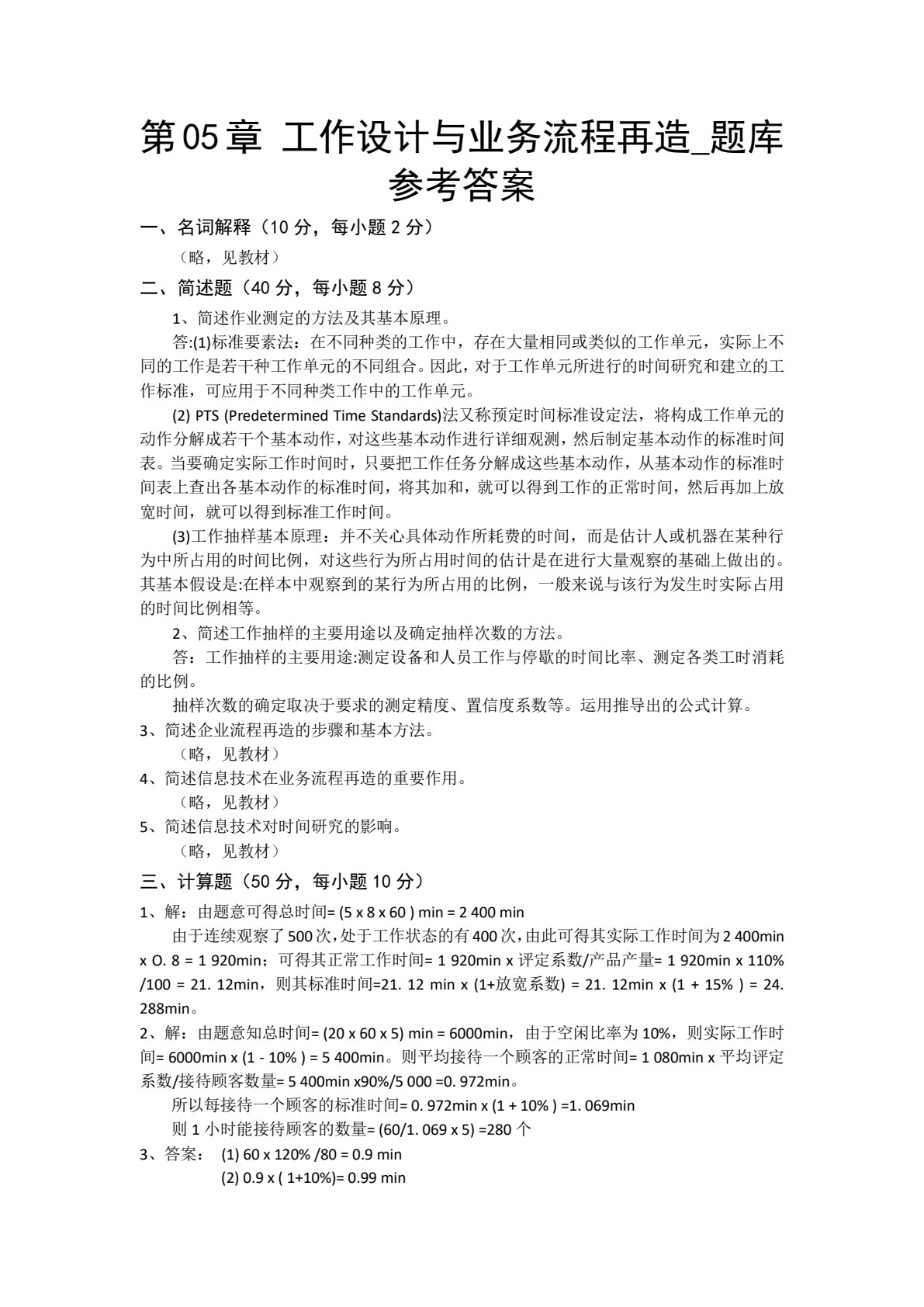 生产与运作管理 第3版