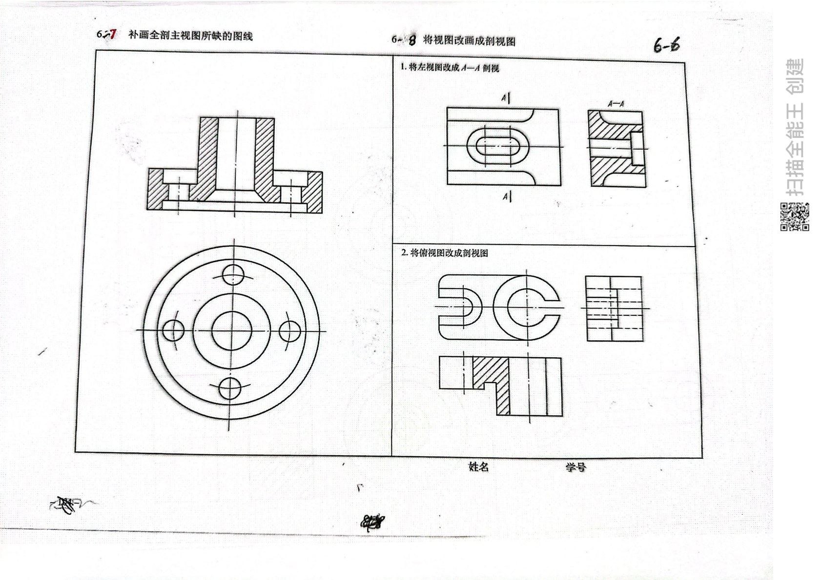 机械制图习题集 第5版