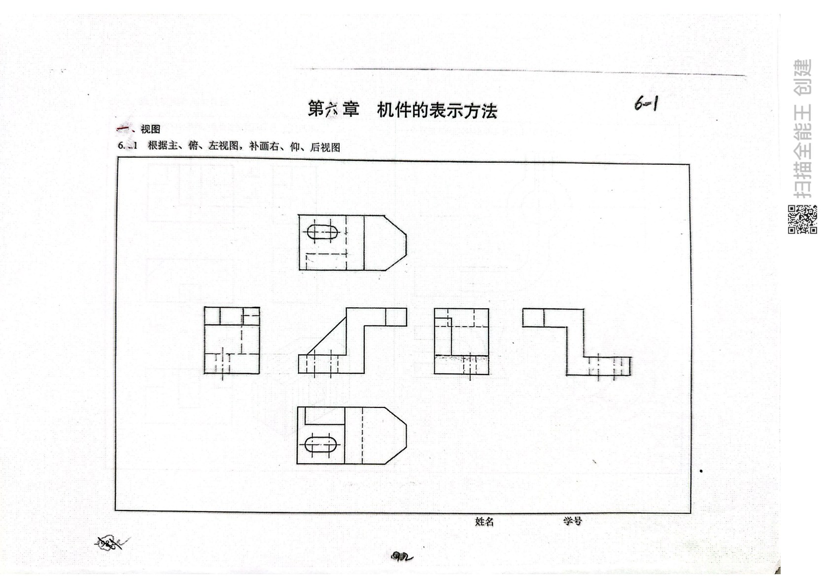 机械制图习题集 第5版