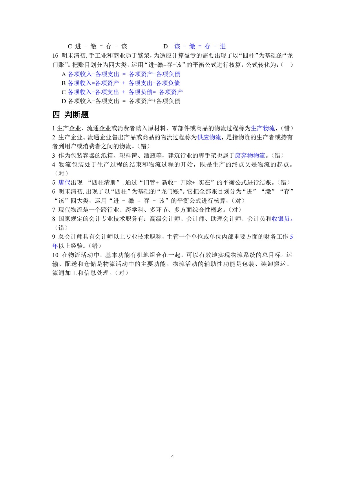 物流与会计